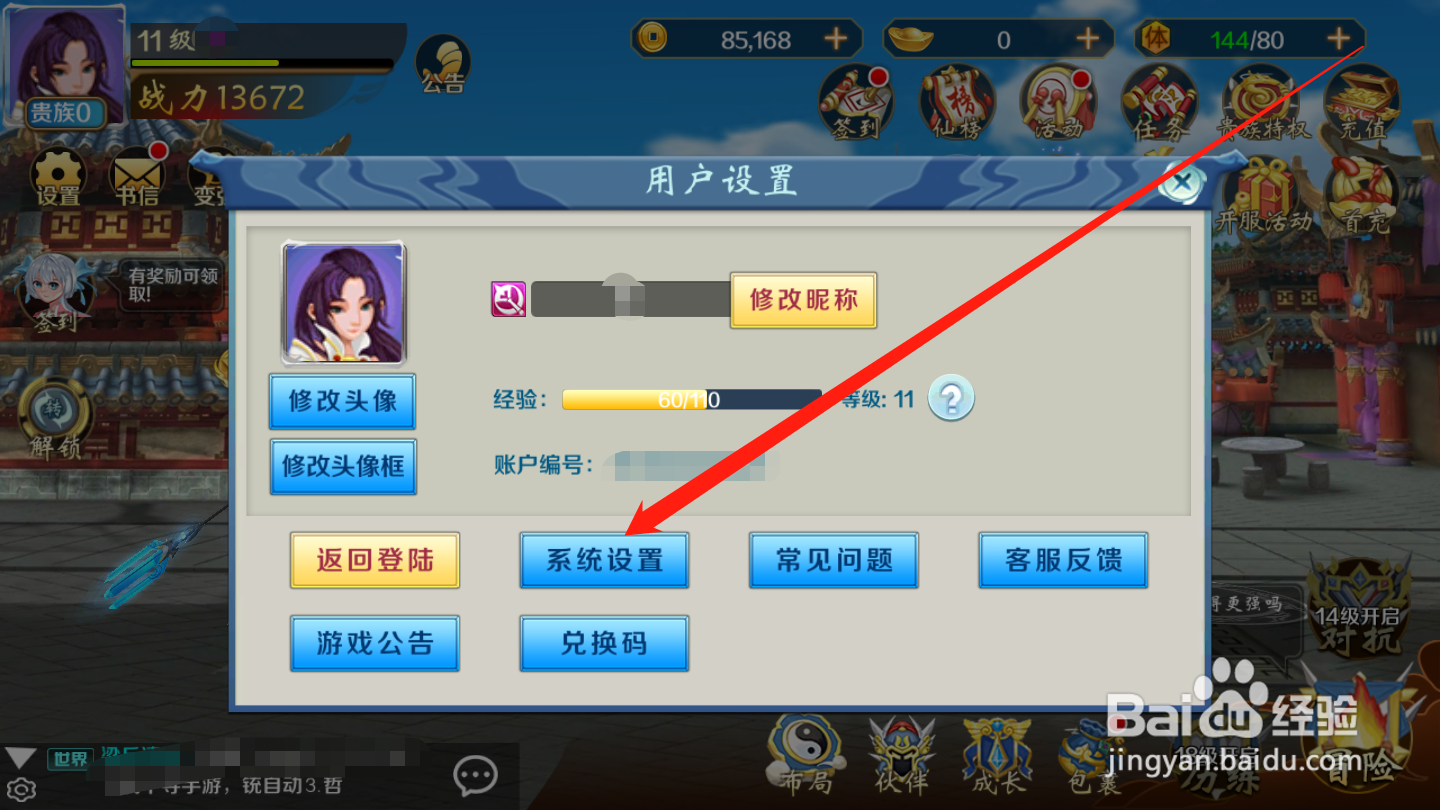 奇想战记如何设置声音