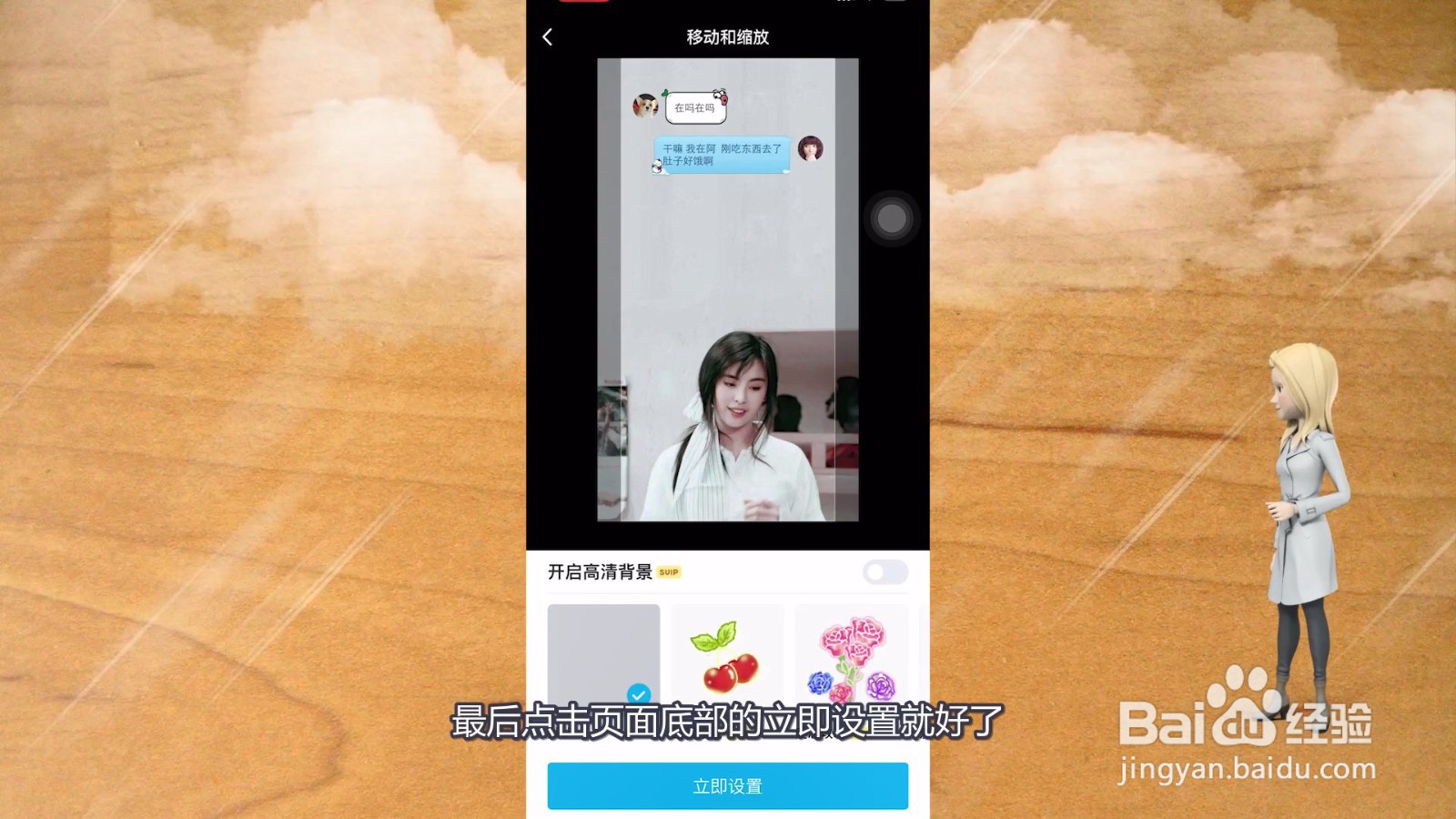 qq聊天背景怎么设置全部统一