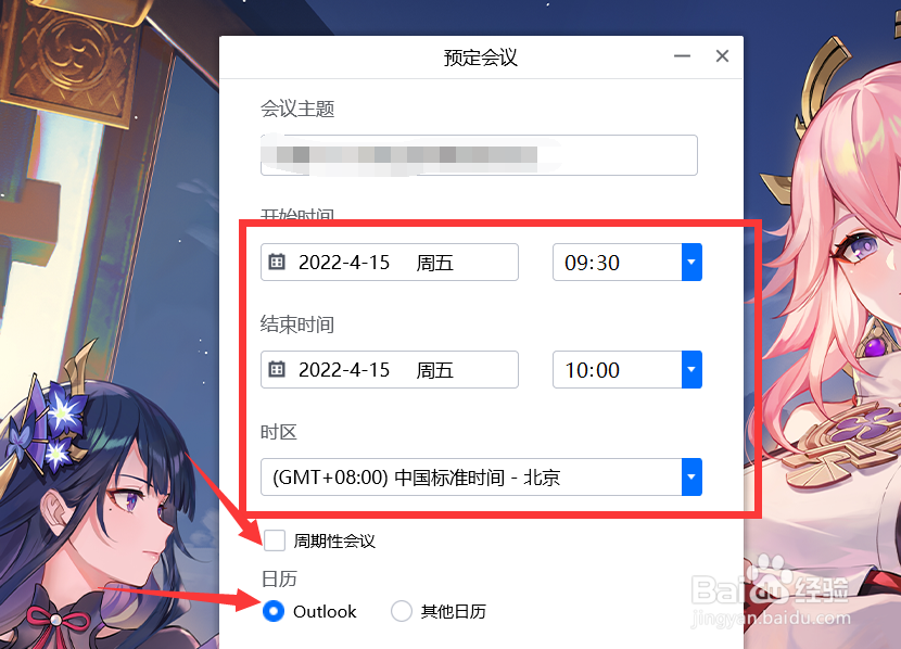 腾讯会议如何预约会议