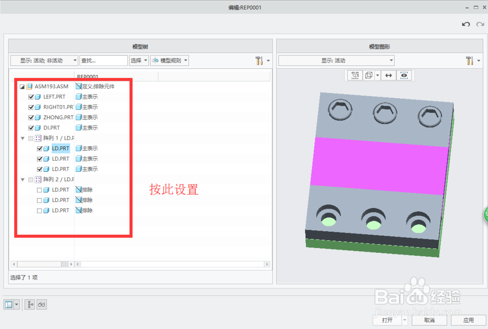 creo4.0装配体的简化