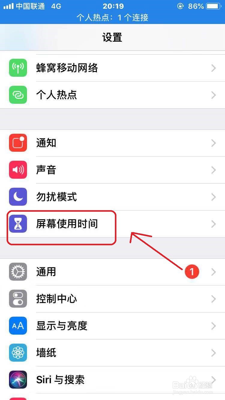 iPhone手机怎么查看屏幕的使用时间?