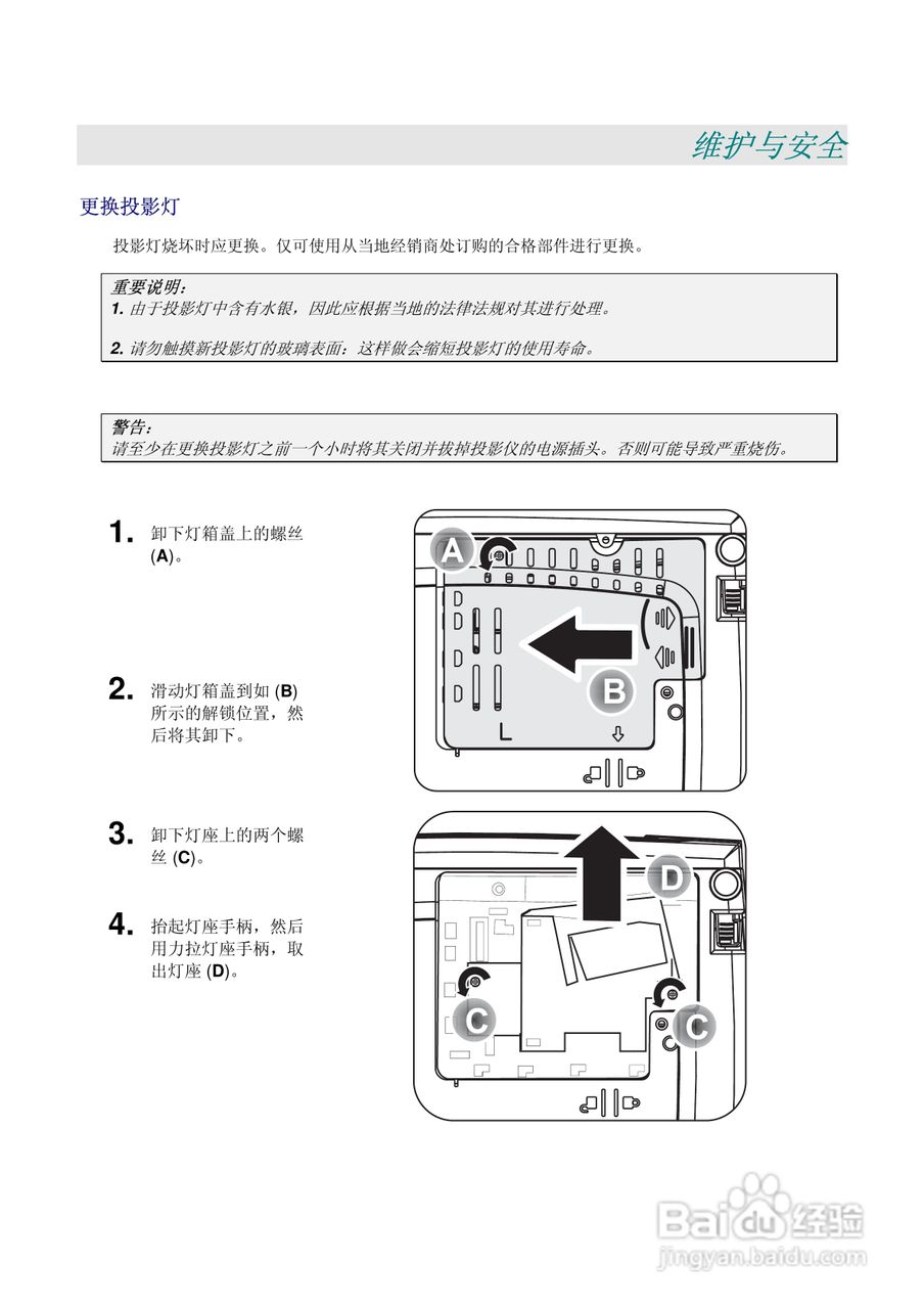 丽讯Vivitek D630投影机说明书:[4]