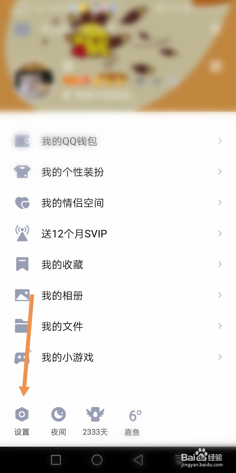 QQ如何开启特别关心消息定位