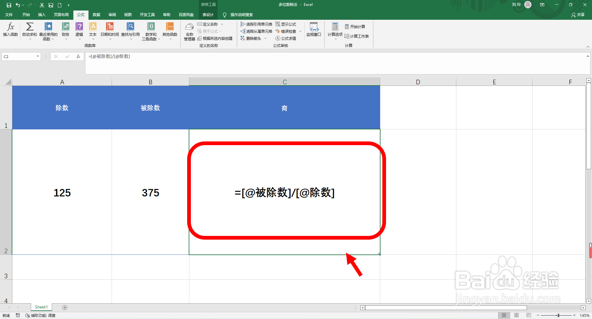 多位数除以多位数的计算方法