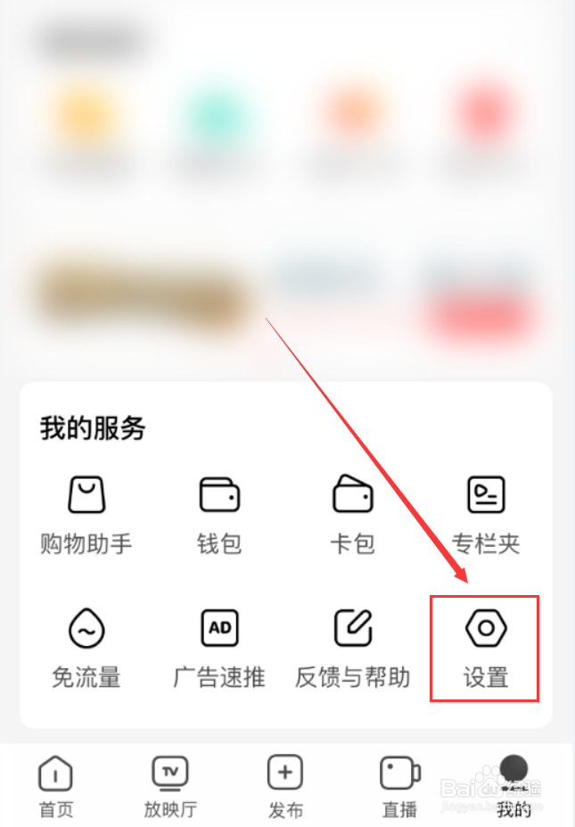 西瓜视频App怎么绑定微博账号