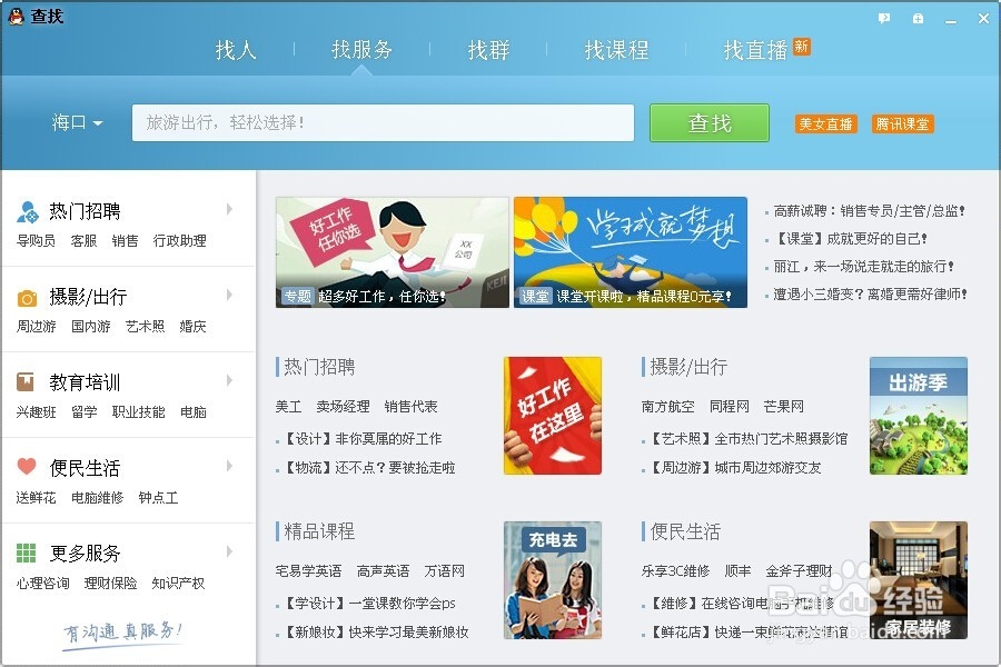 QQ上如何添加好友