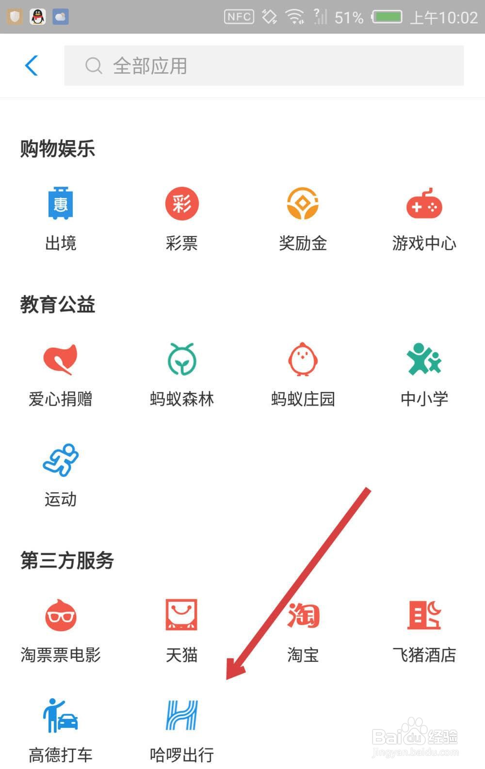 哈啰出行要怎么恢复驾照被扣分