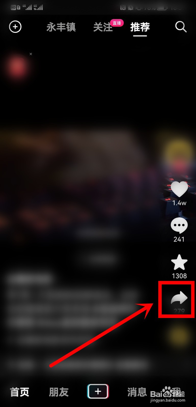抖音的分享出现好友头像怎么删除
