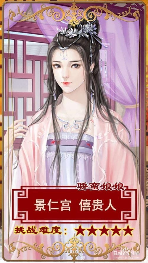宫斗生存法则2德妃攻略