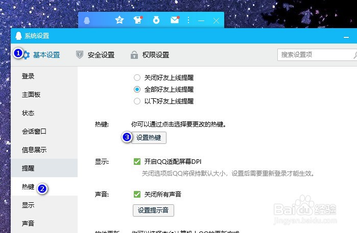 QQ怎样修改群通话发言的快捷键