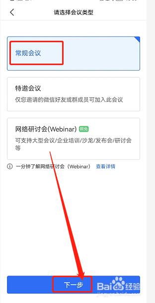 腾讯会议怎样预定周期性会议