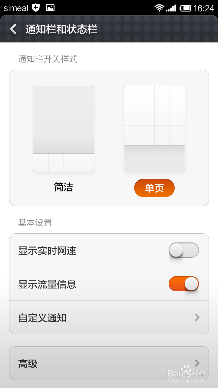 怎么知道手机实时网速？