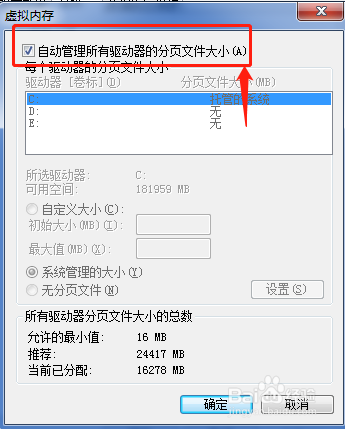 Windows7系统如何更改缓存空间