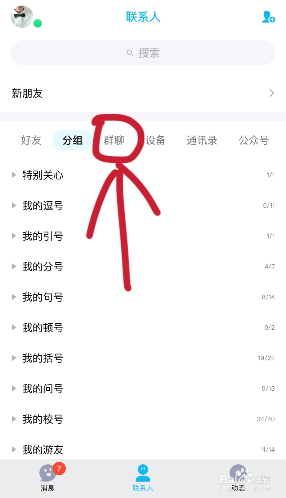 手机QQ如何添加群机器人小冰