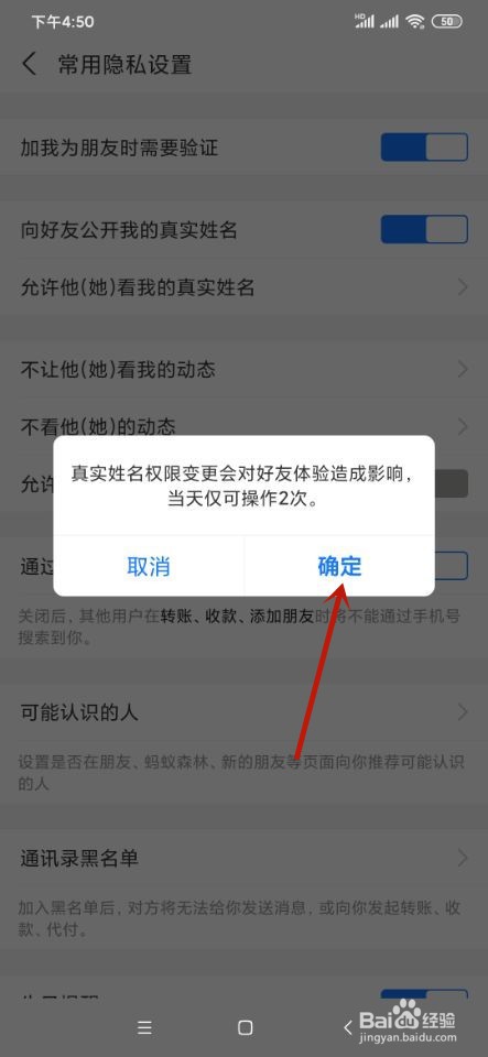 支付宝如何设置向好友公开我的真实姓名？