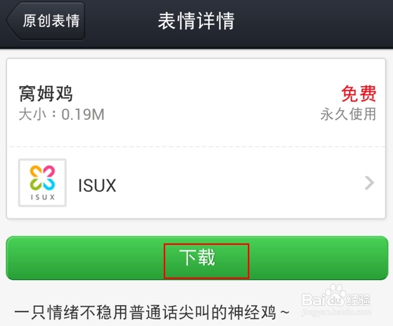 手机QQ有声表情怎么用