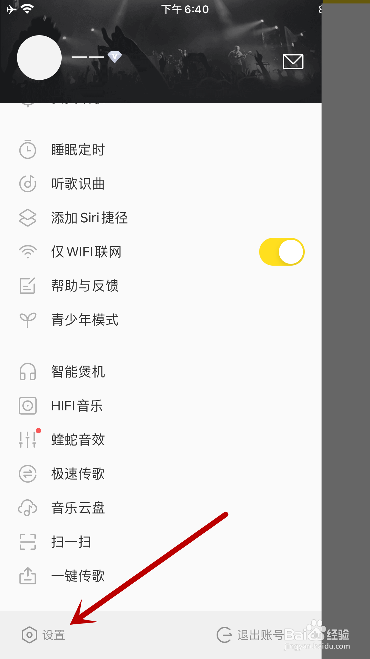 酷我音乐如何允许显示歌手写真