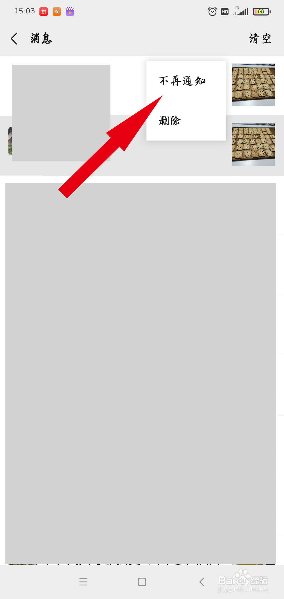 如何关闭微信的点赞提醒？