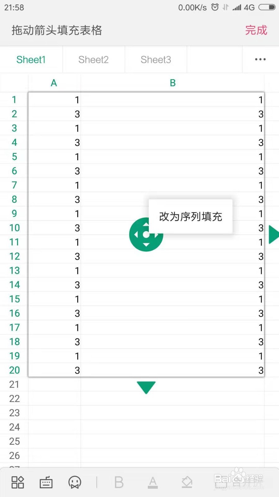 手机WPS表格怎么按顺序自动填充单元格