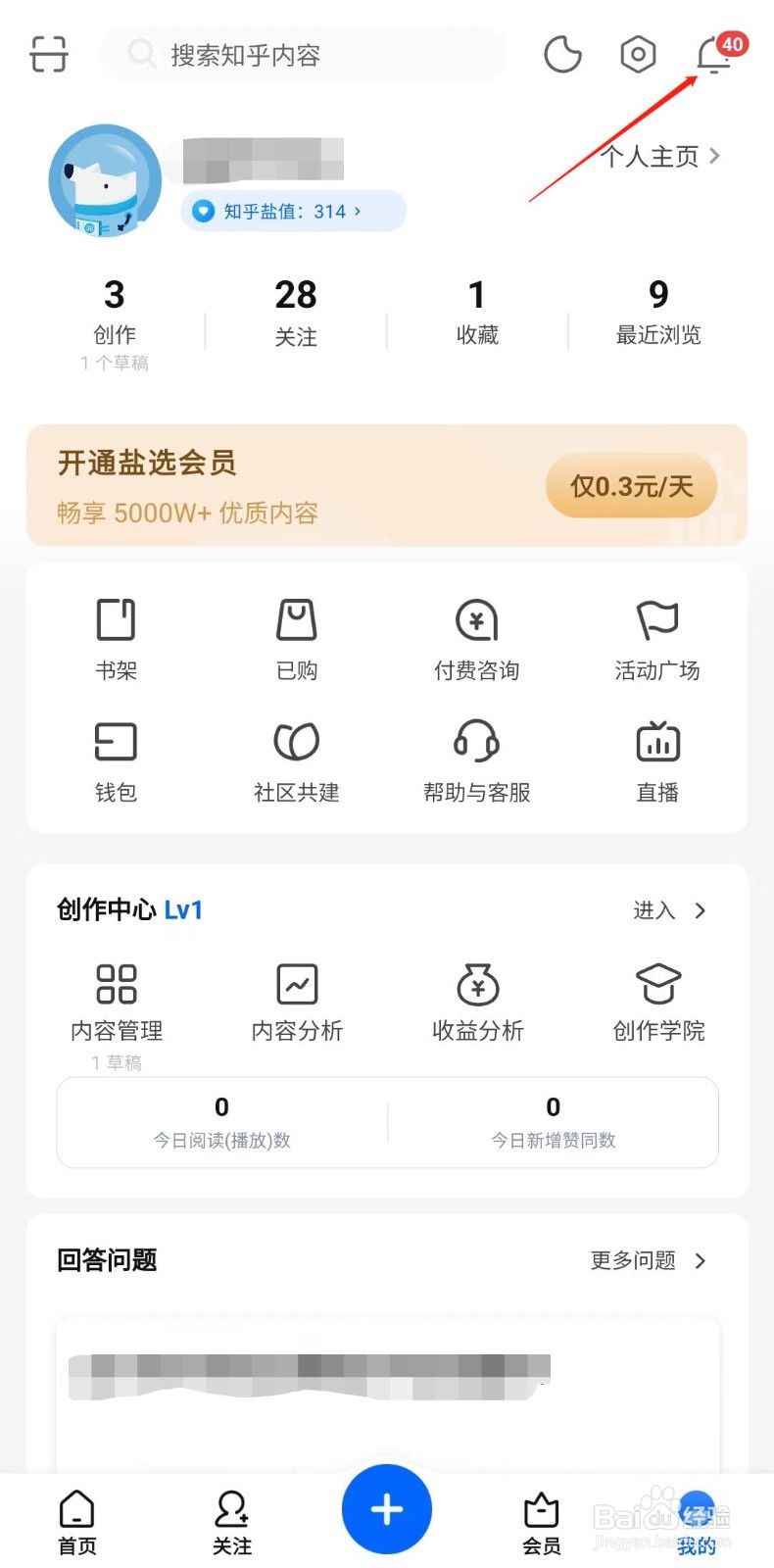 知乎在哪里查看邀请回答的问题