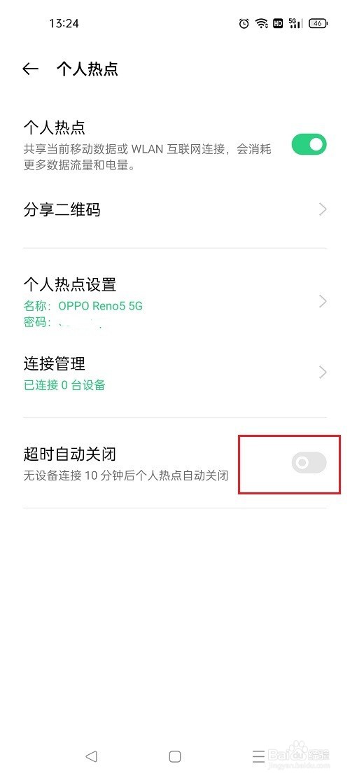 oppo手机个人热点自动关闭怎么办
