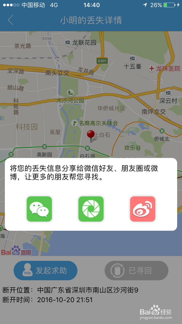 iBlu爱步丢智能防丢器使用说明