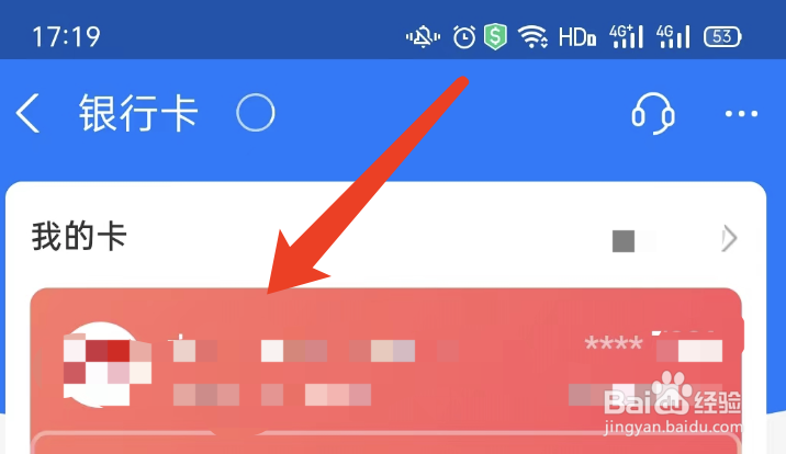 支付宝怎么解绑银行卡