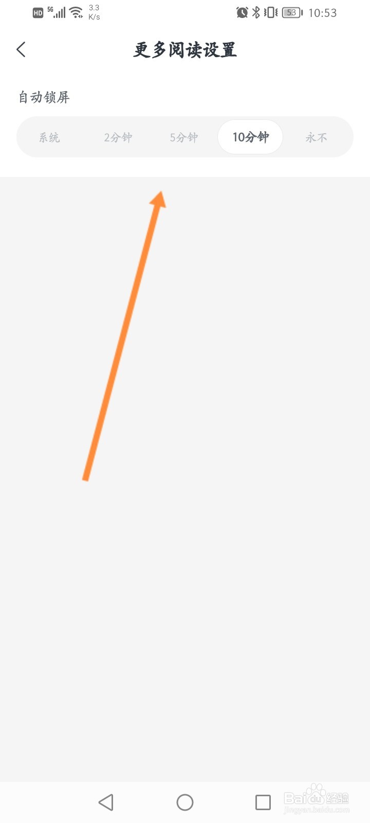 蛮多小说软件怎么设置自动锁屏的时间
