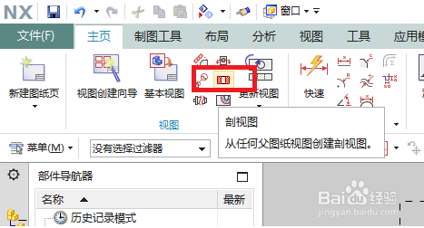 UG10.0工程图如何穿件旋转剖视图？