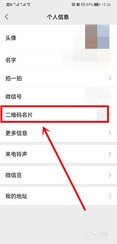 微信里我的二维码在哪里找