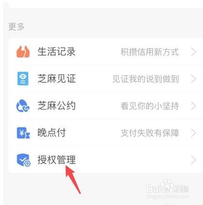 支付宝信用购怎么关闭