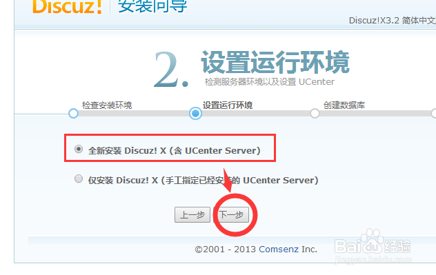 Discuz X3.2安装方法