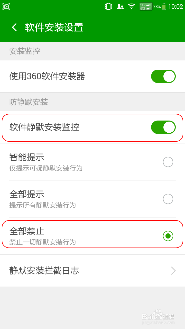 一招查杀,去手机木马病毒,去默认胡乱安装软件