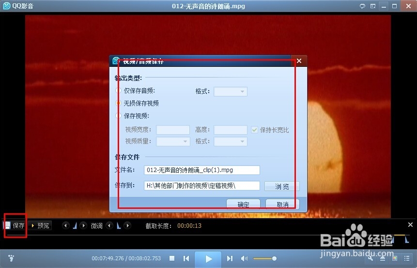 如何用QQ影音剪辑视频？