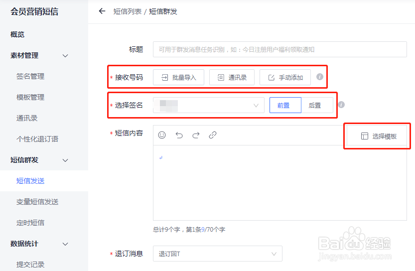 营销短信怎么群发的？