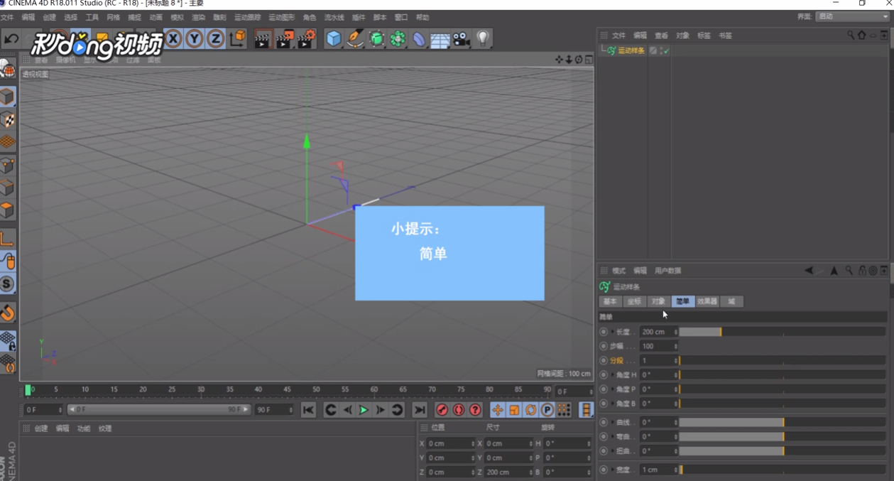 如何在C4D创建简单属性面板