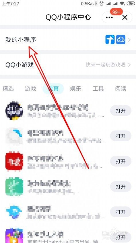 新版QQ怎么样打开小程序 如何查看用过的小程序