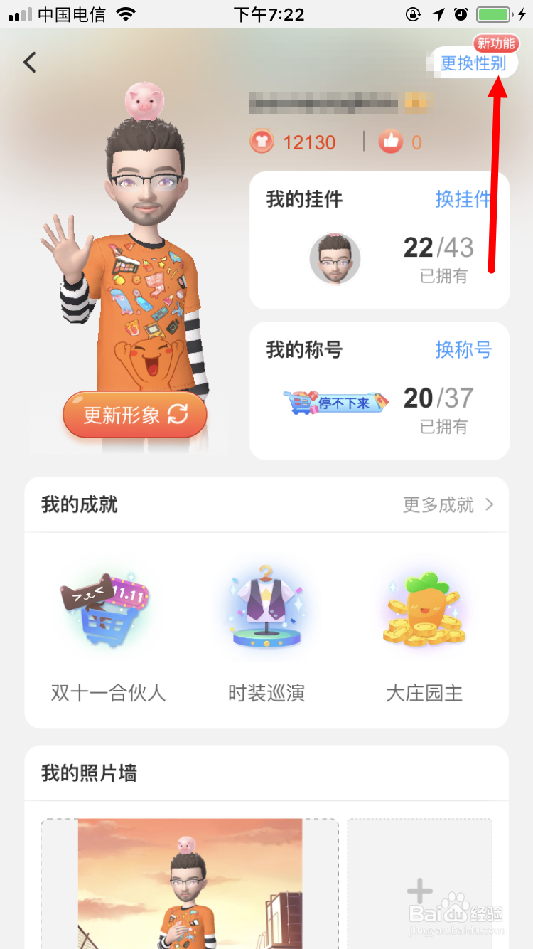 淘宝人生如何更换性别