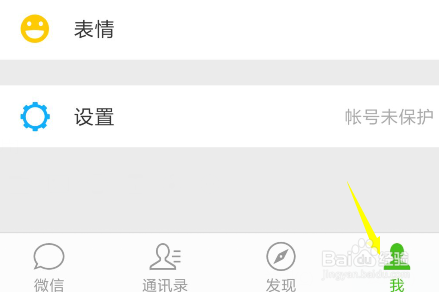 微信怎么更改性别