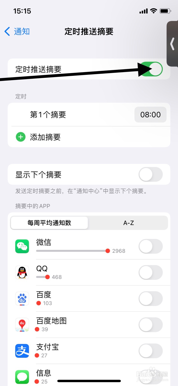 iPhone怎样关闭系统“定时推送摘要”
