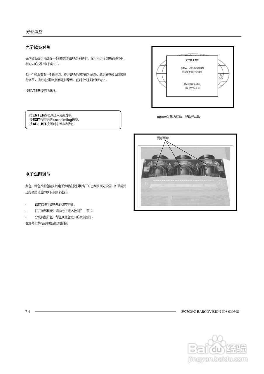 Barco巴可 VISION 508投影机说明书:[3]