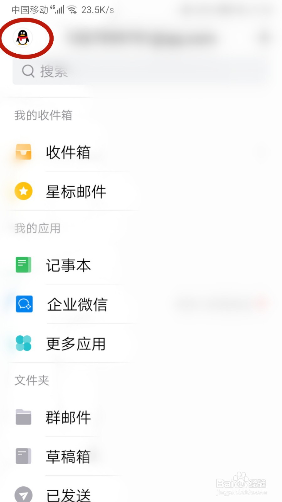 怎样在QQ邮箱查看默认保存路径