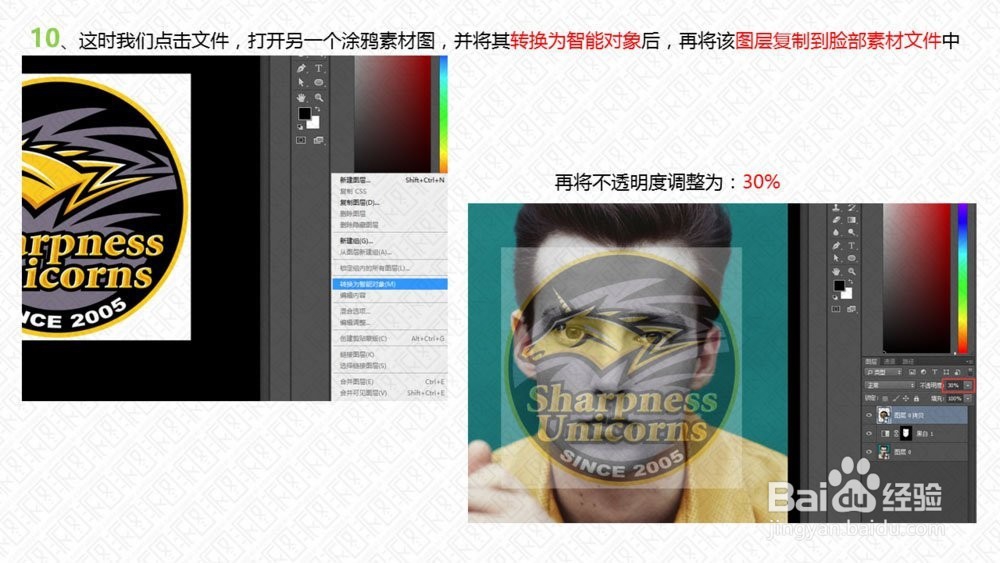使用ps教你制作足球赛场上常见的脸部涂鸦效果