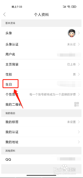 森鱼APP如何设置生日