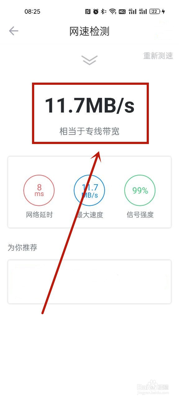 迅雷怎么给手机测速