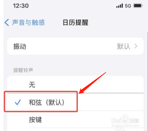 iphone手机如何更改日历提醒声