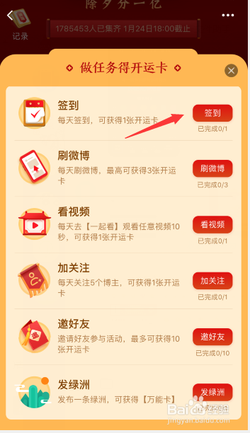 新浪微博新年开运卡怎么玩？