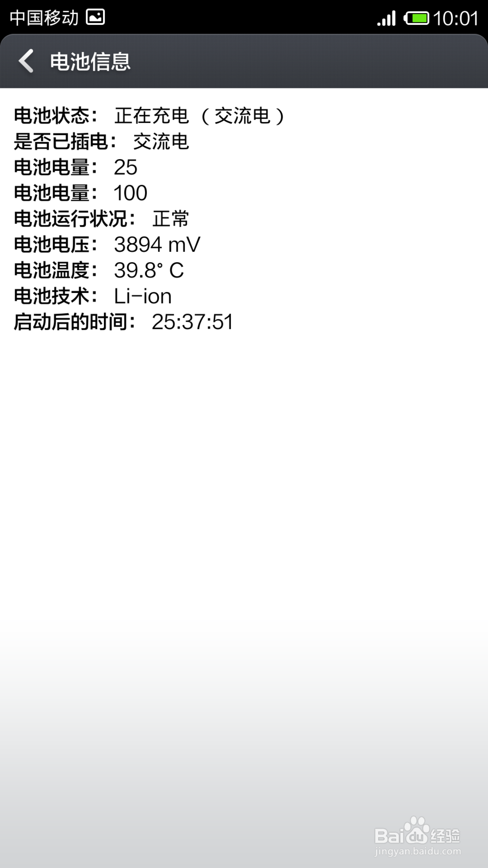 小米3怎么看电池温度