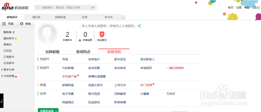 如何注册一个新浪免费邮箱