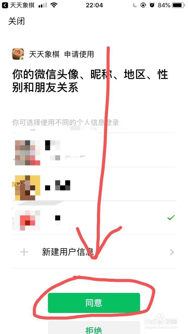玩天天象棋手机游戏时设置好友不可见如何操作